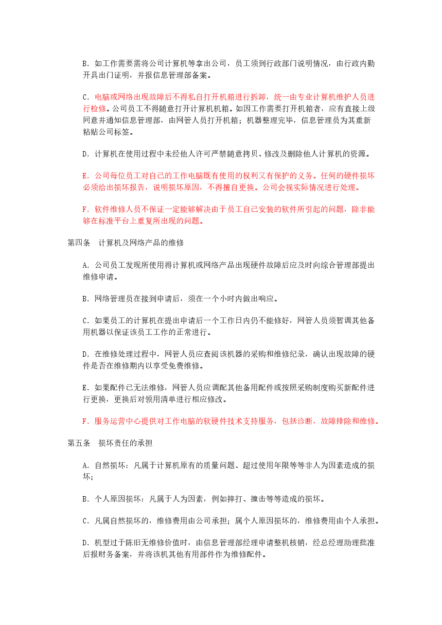 企业网络管理制度.doc,第2页预览