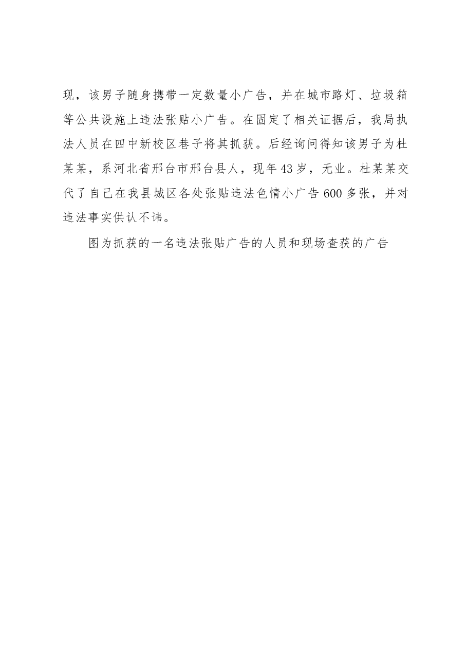 违法小广告的情况汇报.docx,第2页预览