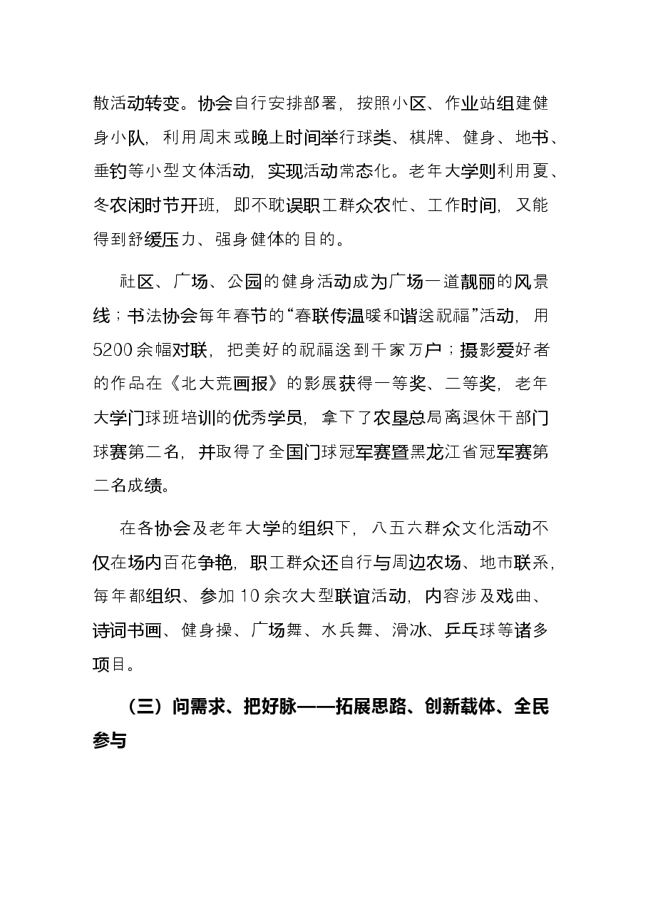 乡镇推进乡风文明建设调研报告.docx,第4页预览