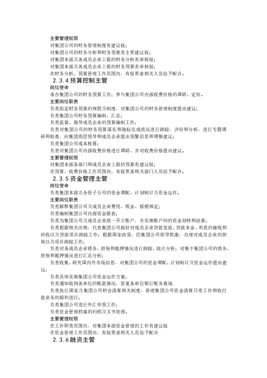 集团财务管理制度.doc,第4页预览