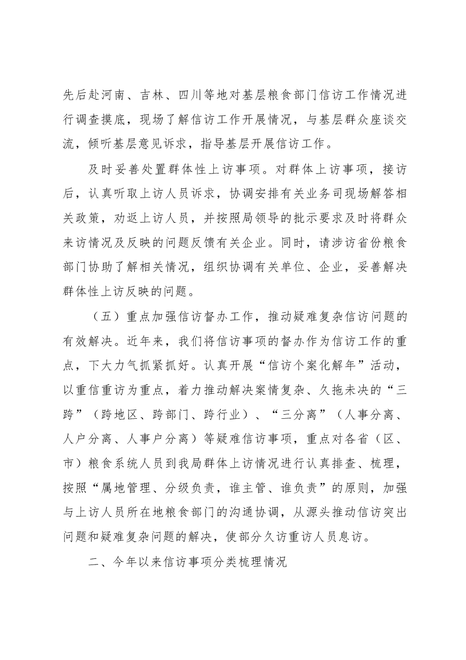 浅谈我局贯彻执行《信访条例》的主要做法及相关建议.docx,第4页预览