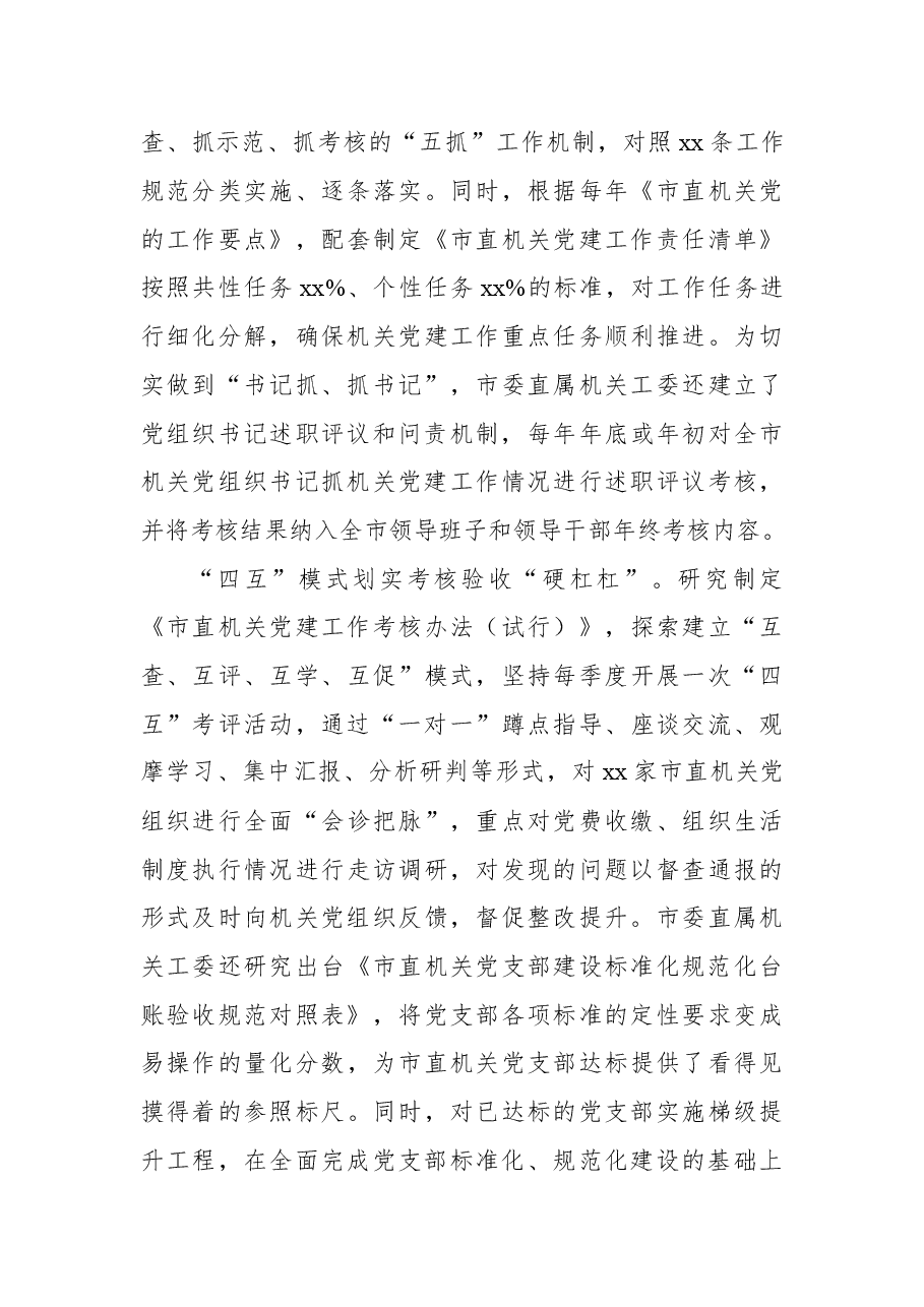 (9篇)党支部建设工作经验交流汇编.docx,第4页预览