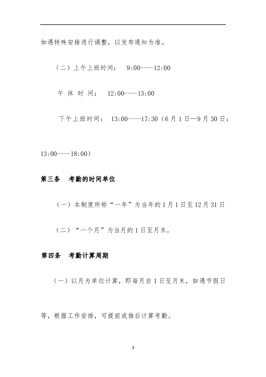 金融公司管理手册.docx,第2页预览