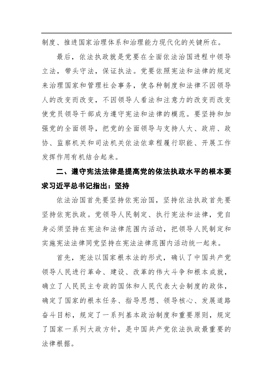 法治思想专题党课讲稿.docx,第3页预览