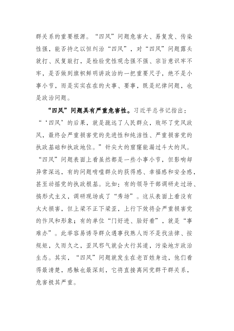 廉政党课讲稿:对“四风”问题要反复敲打.docx,第2页预览