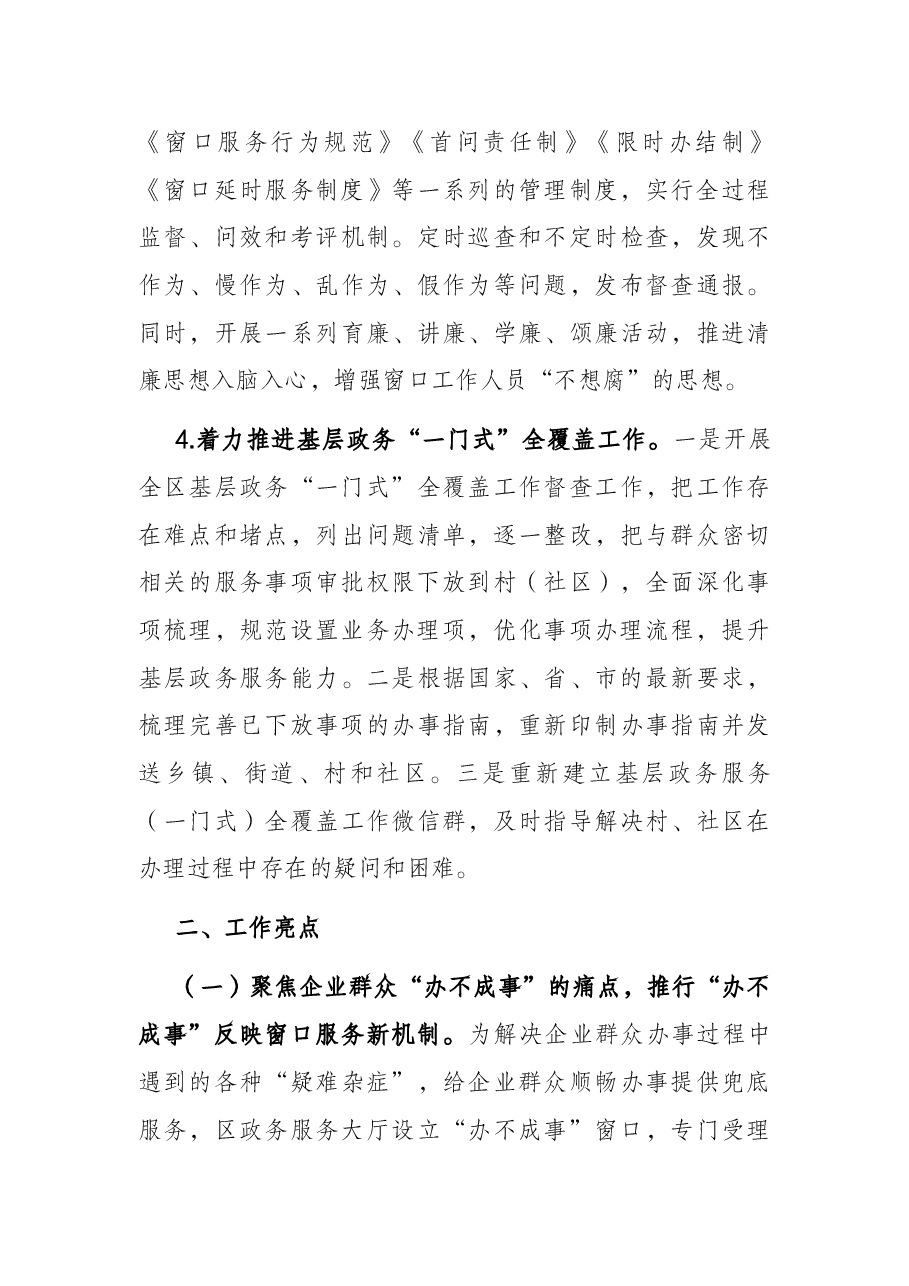 区政务服务中心2022年上半年优化营商环境工作落实情况汇报.docx,第3页预览