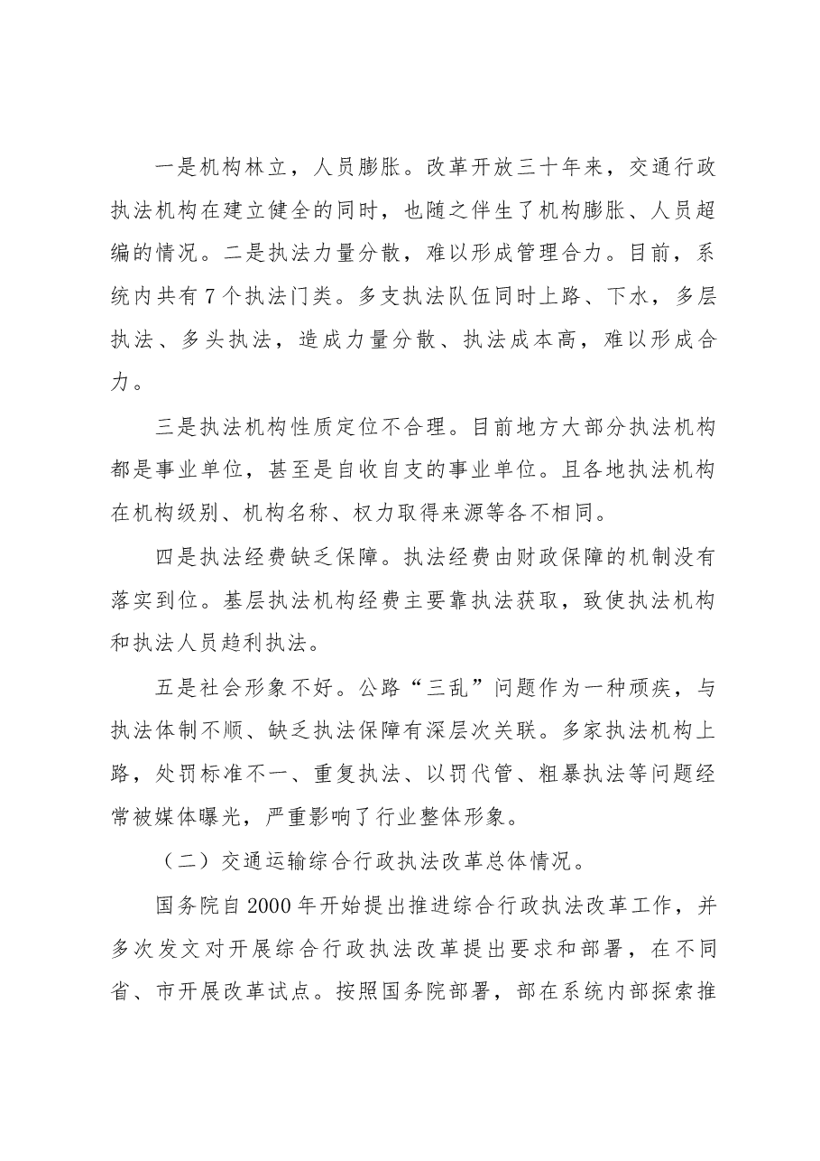 交通运输综合执法改革的思考.docx,第2页预览