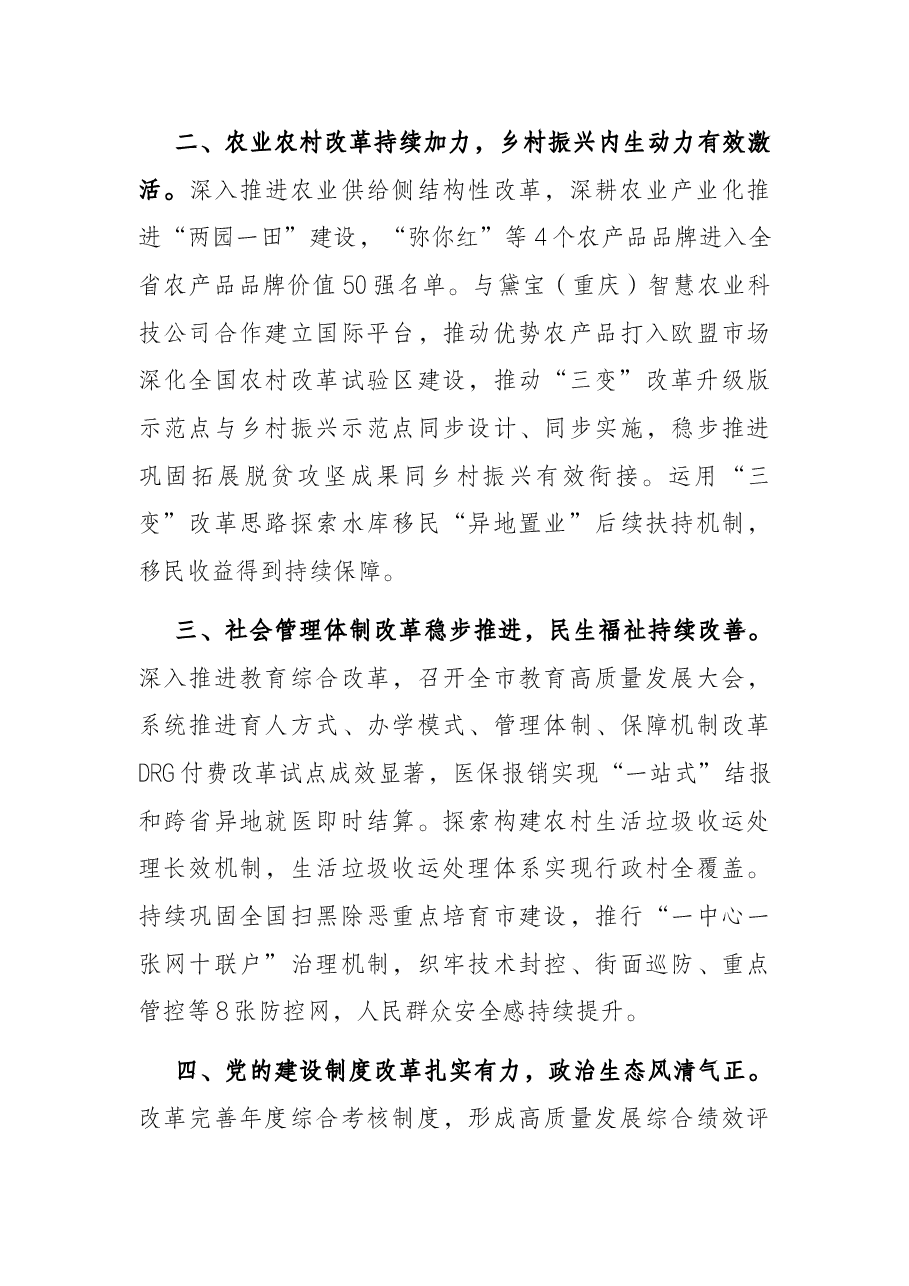 全面深化改革工作汇报材料.docx,第2页预览