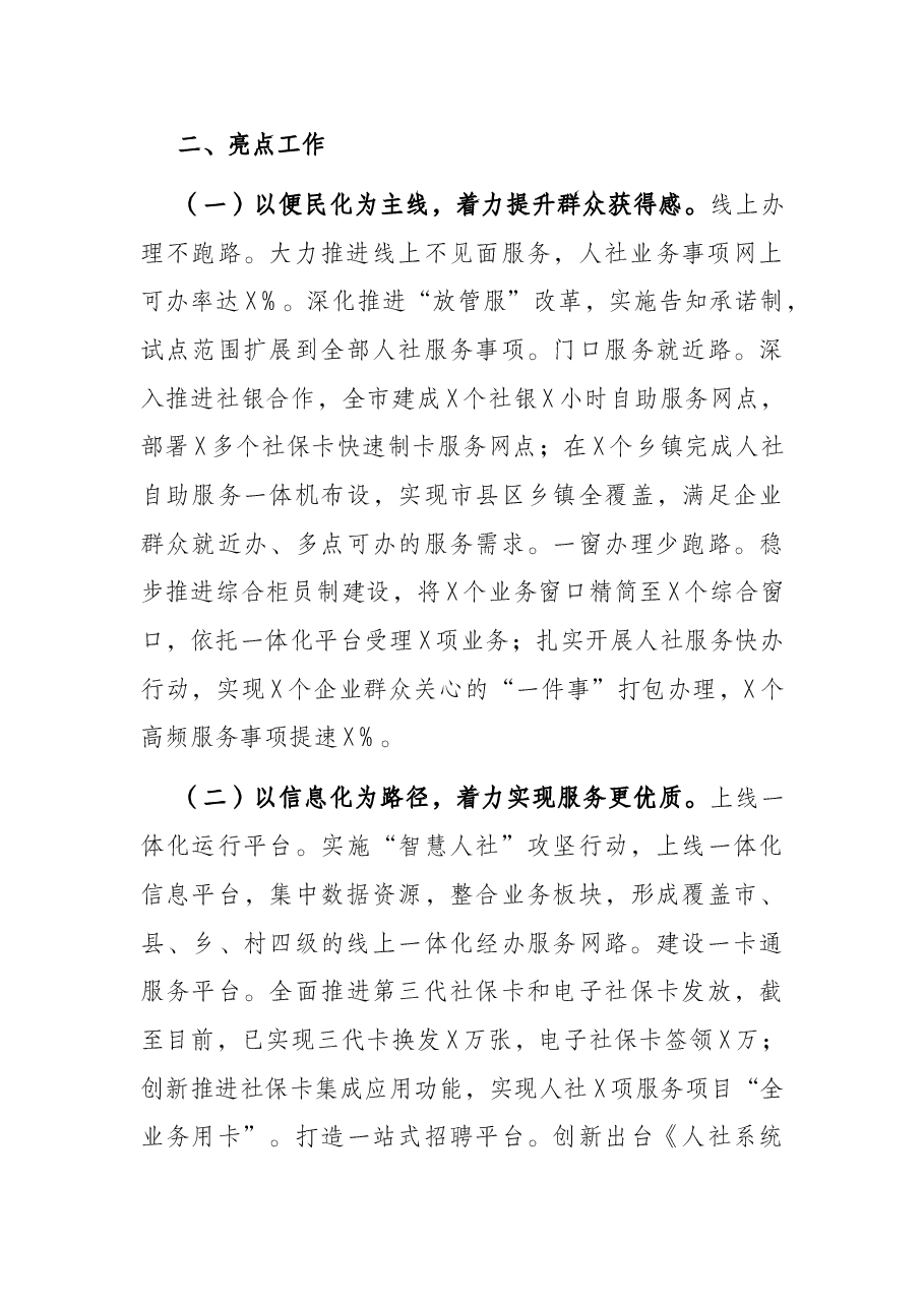 市人力资源社会保障局年度工作情况汇报.docx,第4页预览