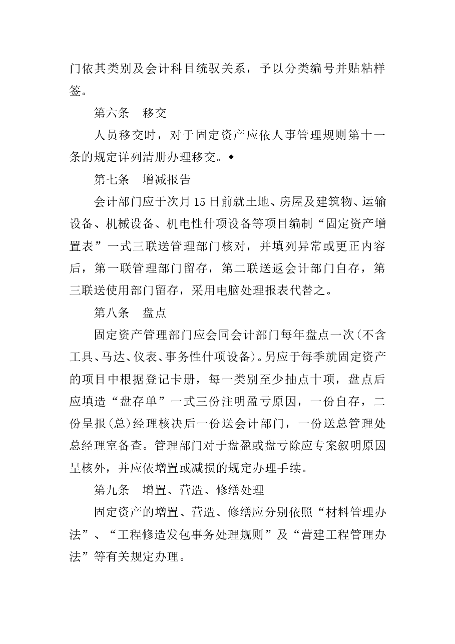 财税工具-固定资产管理制度.doc,第2页预览