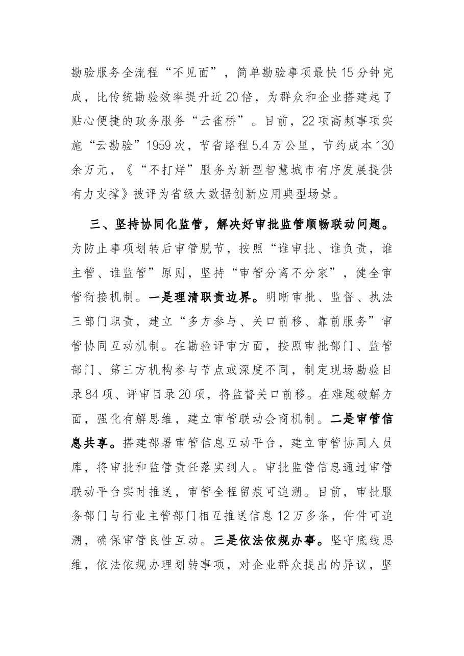 深化相对集中行政许可权改革工作汇报.docx,第4页预览