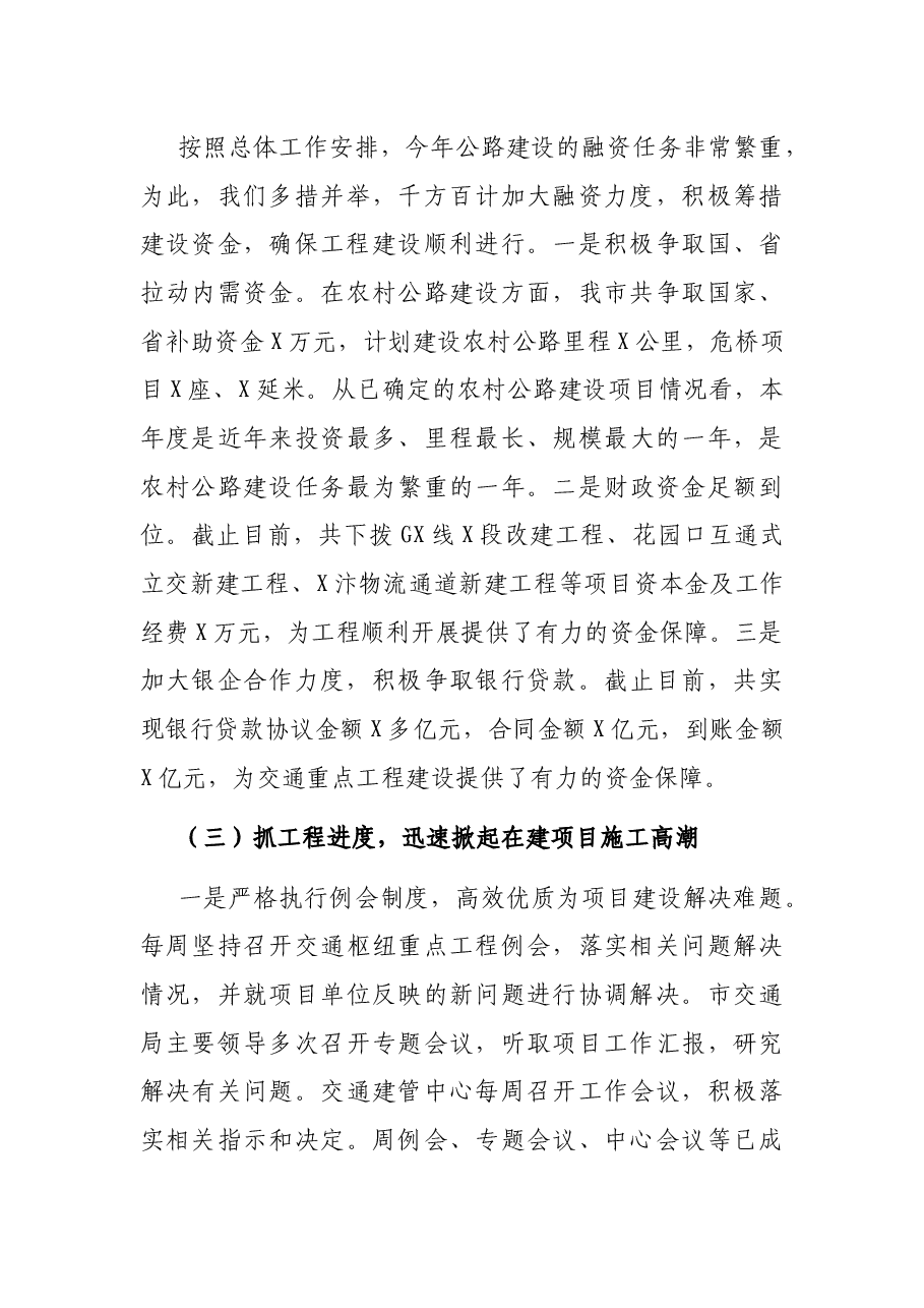 全市公路建设告.docx,第3页预览