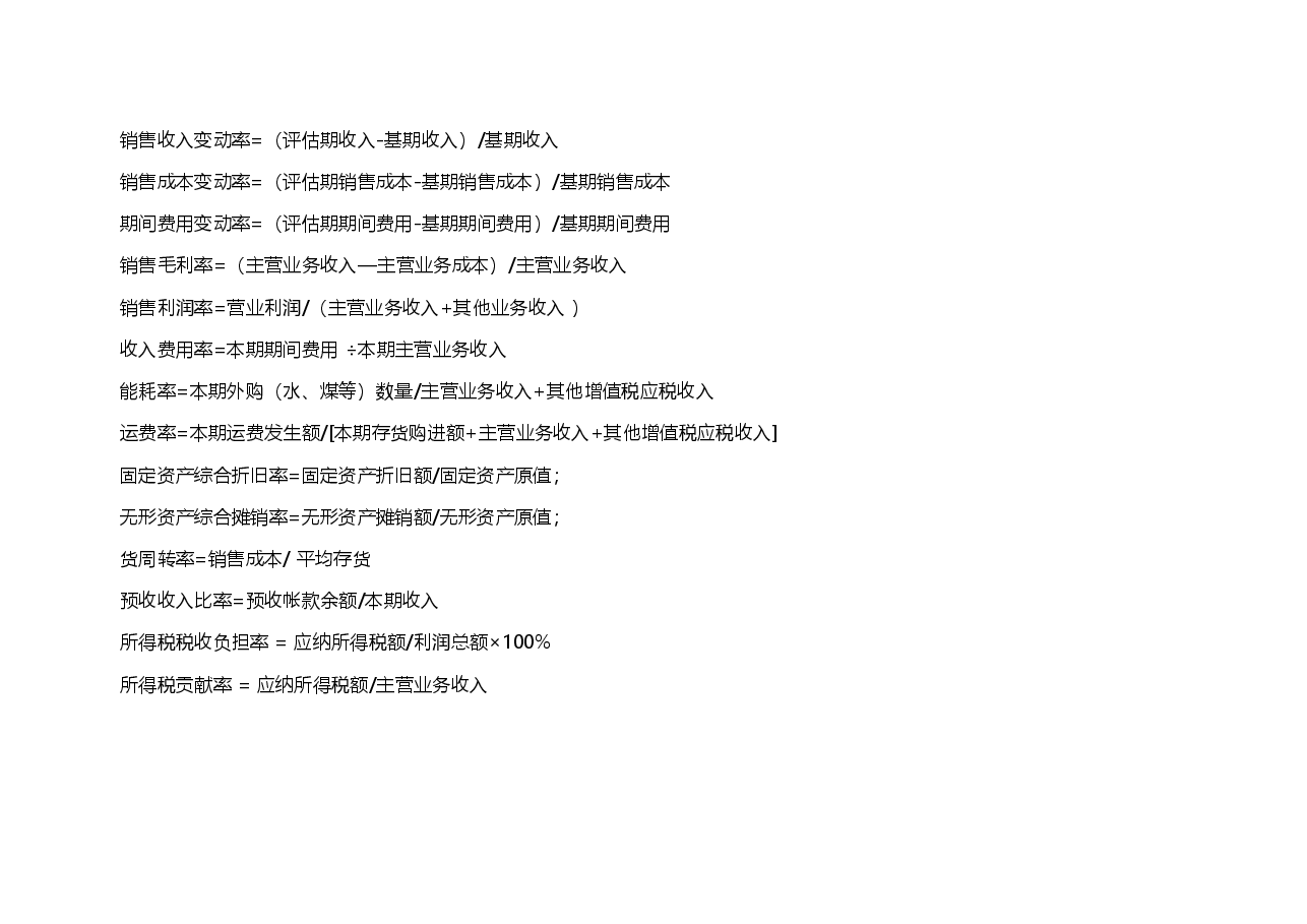 企业税负评估自测表.xlsx,第2页预览