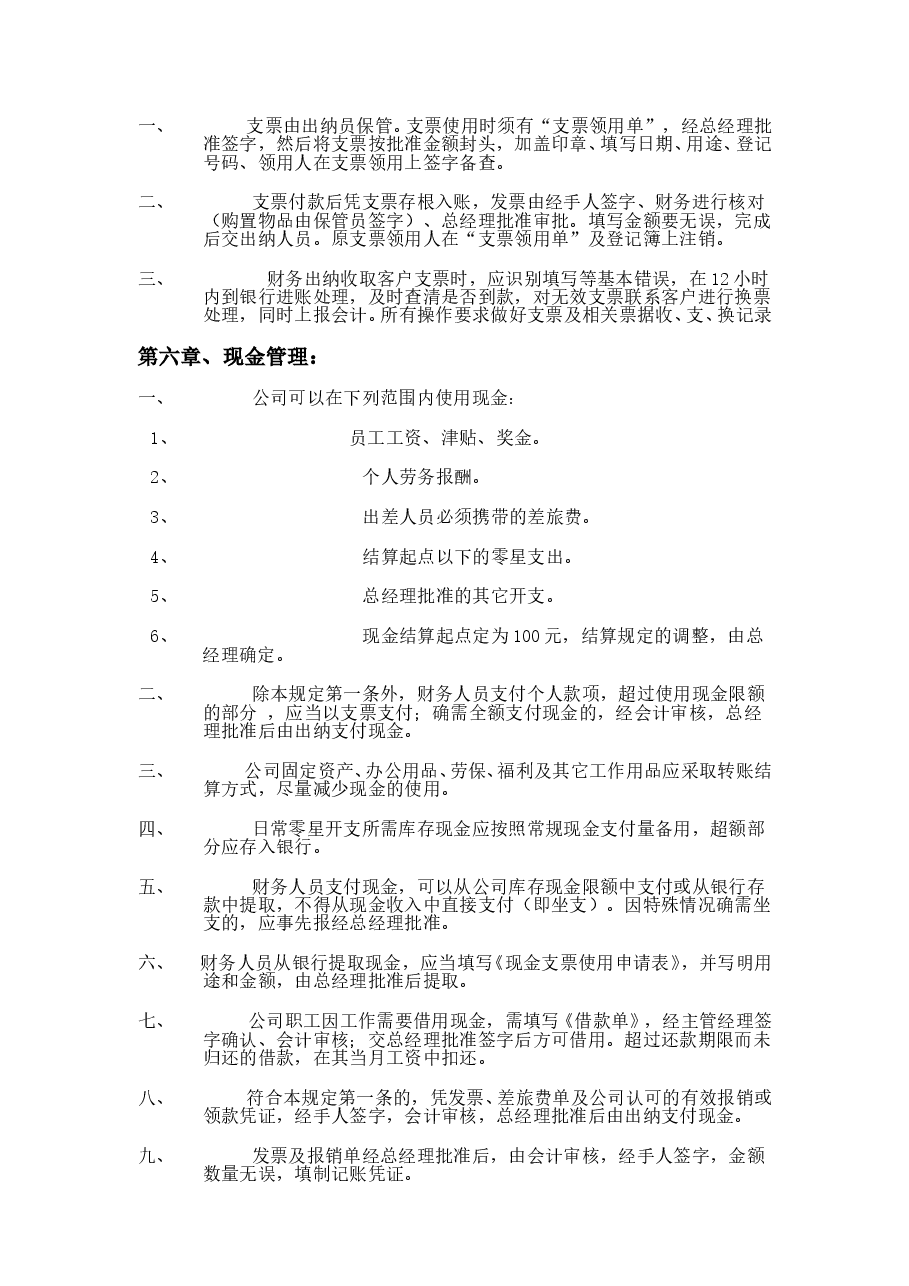 财税工具-适用于中小企业的财务管理制度及业务办理流程.doc,第4页预览