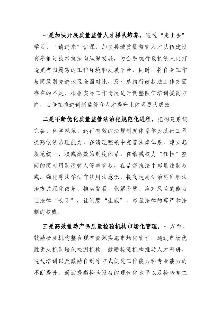产品质量整治中的主要问题调研报告.docx,第4页预览