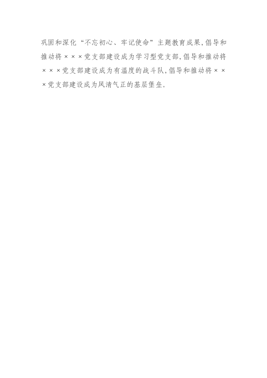纪委监委党支部抓基层党建工作汇报材料.docx,第4页预览