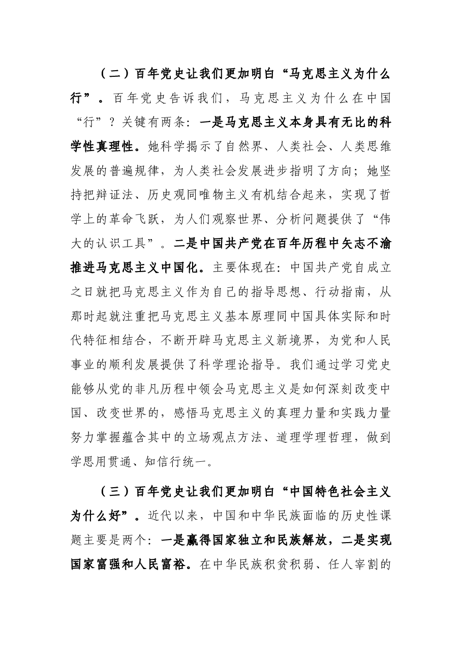 党史学习教育专题党课:学好百年党史 汲取奋进力量 开创XX改革发展新局面.docx,第3页预览