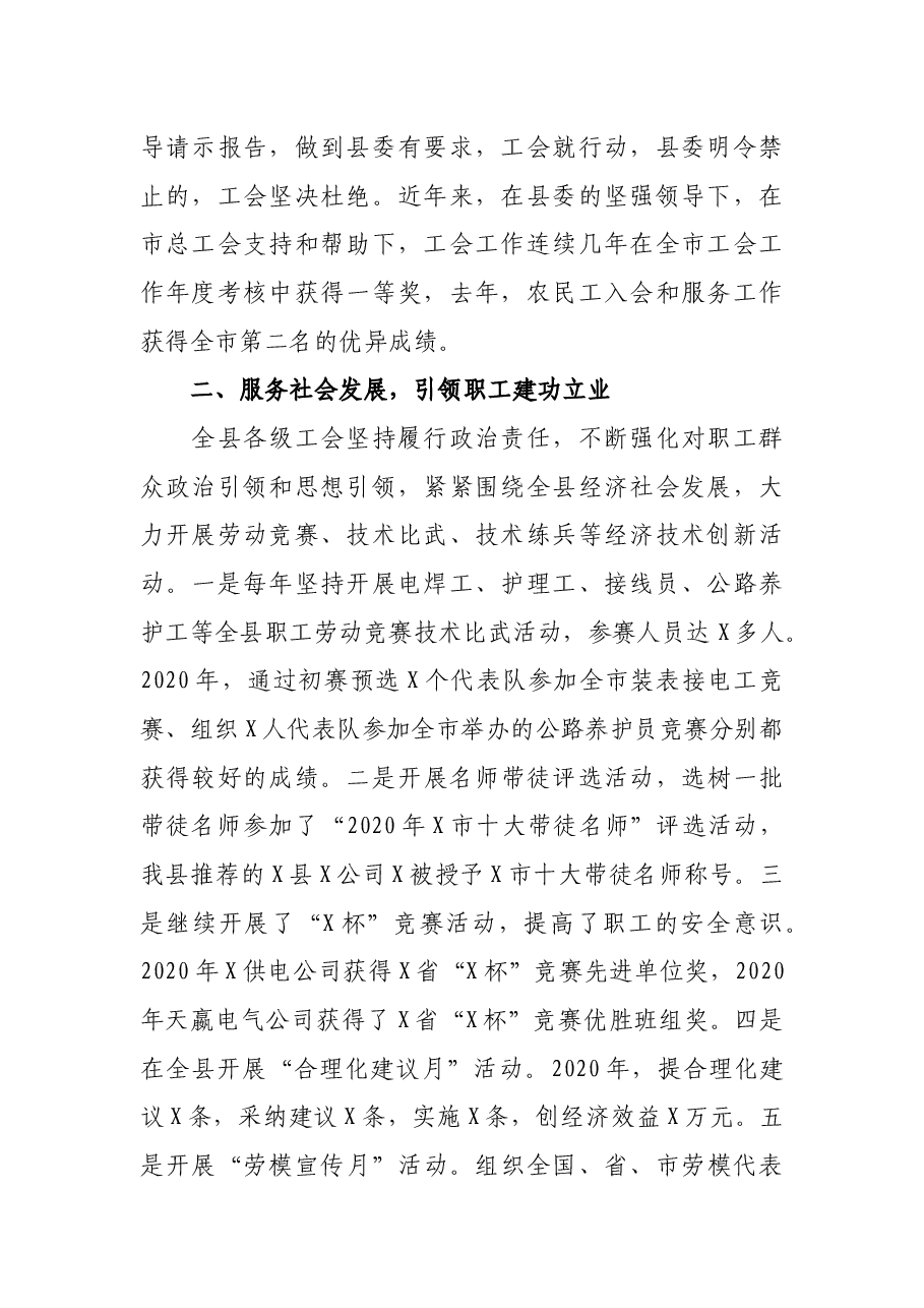 2021年全工作情况汇报.docx,第2页预览