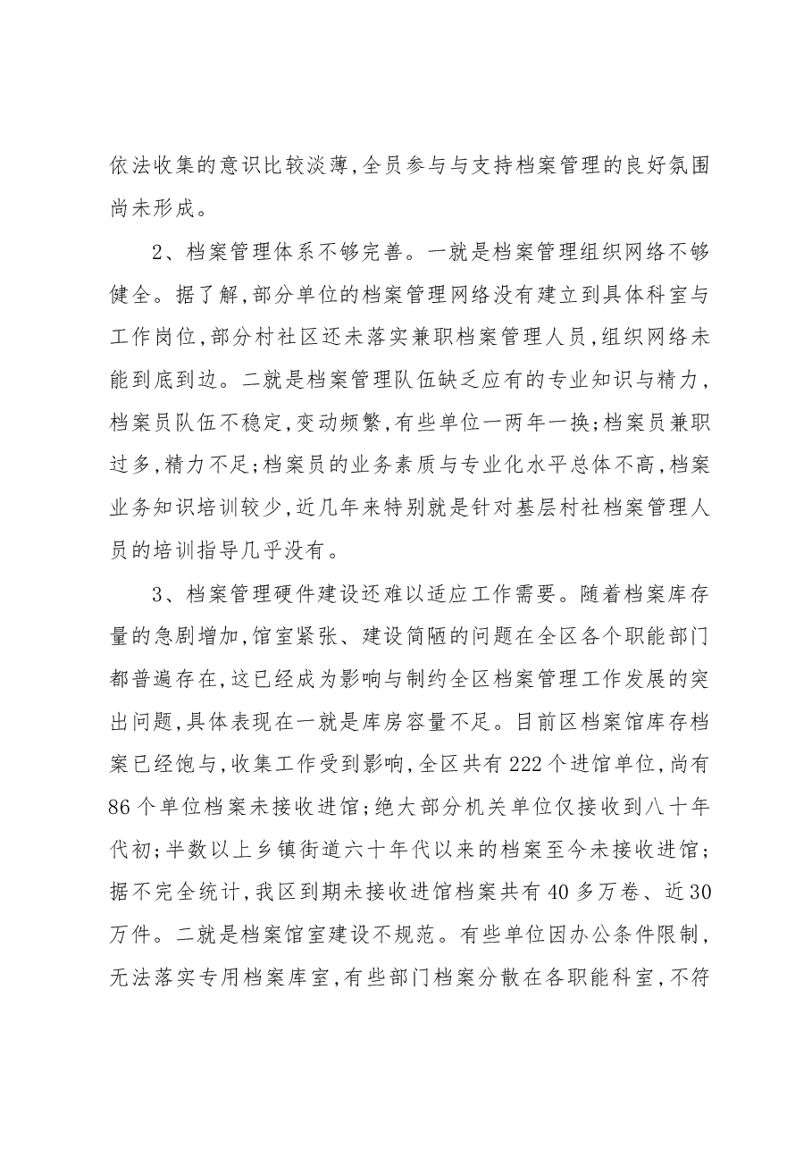 档案工作情况调研报告.docx,第4页预览