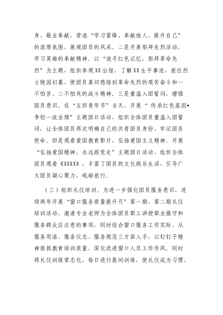 XX团支部团组织工作情况汇报.docx,第2页预览