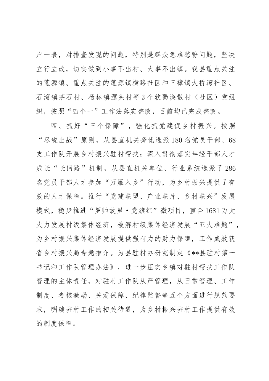 县委抓基层党建工作情况汇报.docx,第3页预览