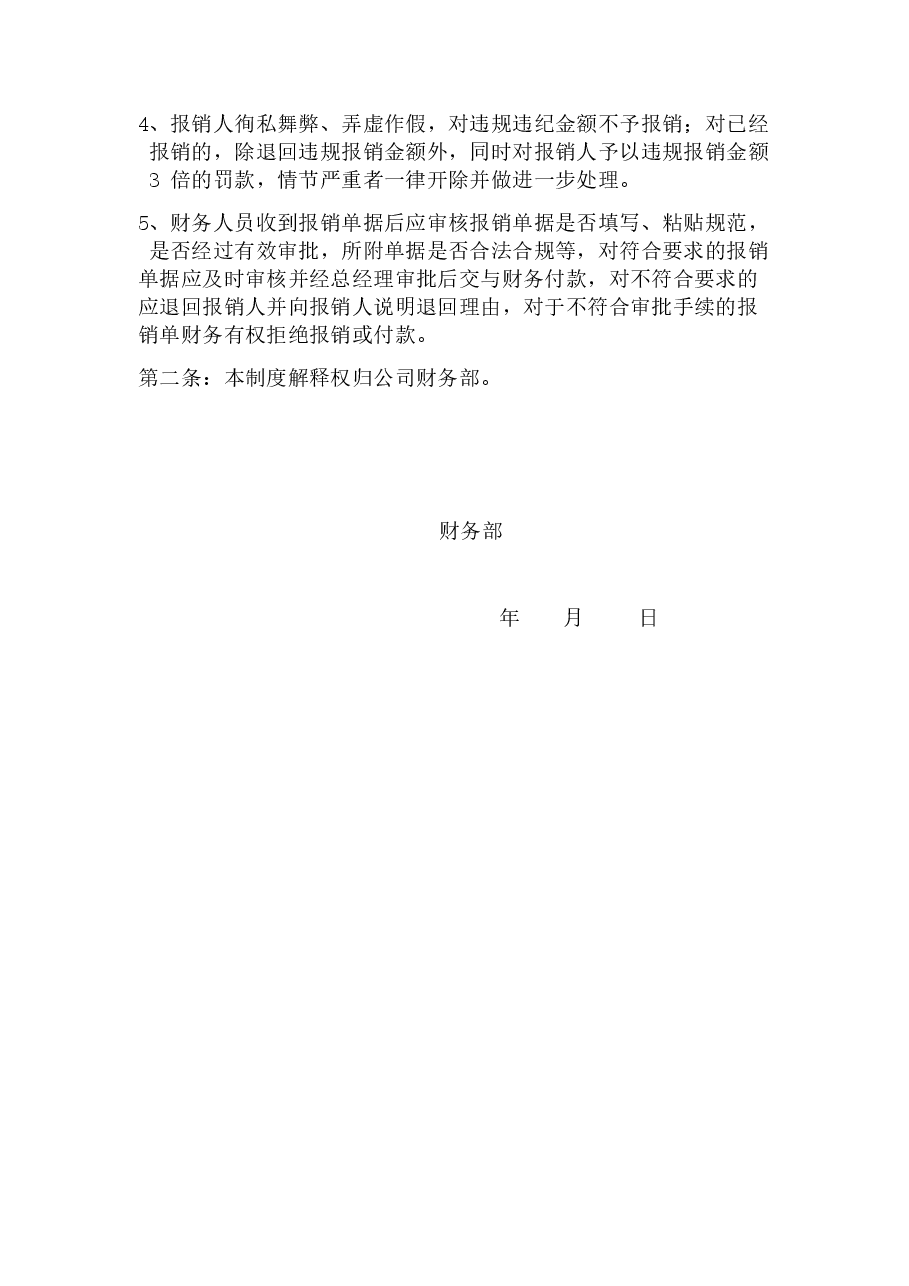 费用报销制度.docx,第3页预览