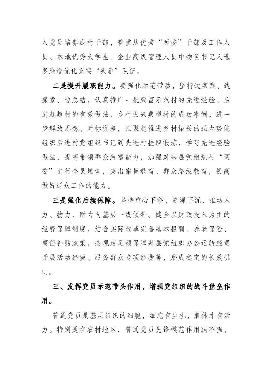 党建调研:发挥党建引领,助推乡村振兴.docx,第4页预览