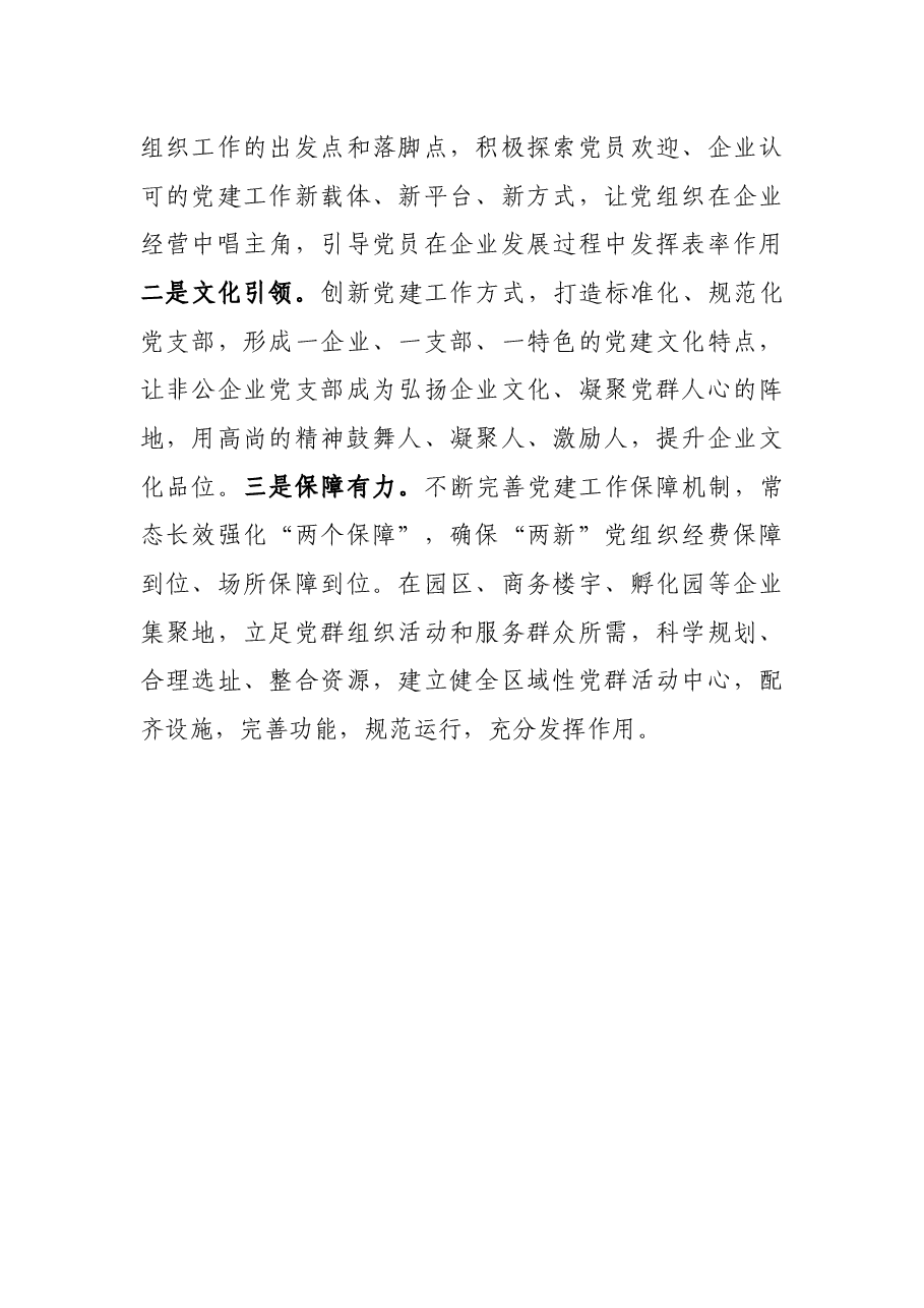 贯彻落实全市组织部长会议精神情况汇报.docx,第4页预览