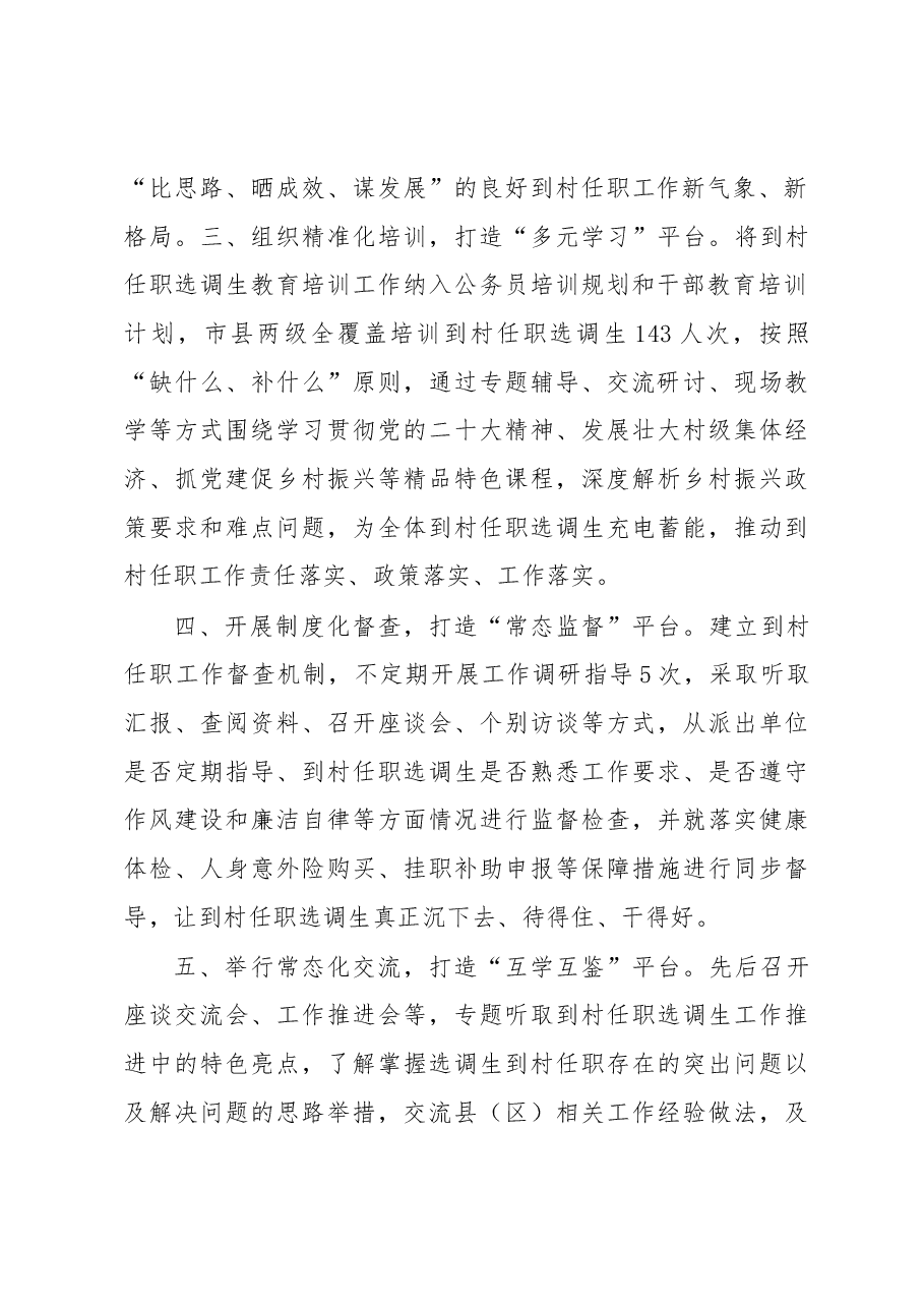 选调生驻村帮扶工作情况汇报.docx,第2页预览