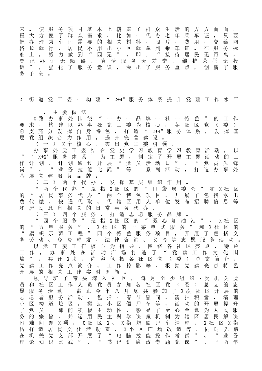 (10篇)区、社区党建工作汇报材料范文.doc,第3页预览
