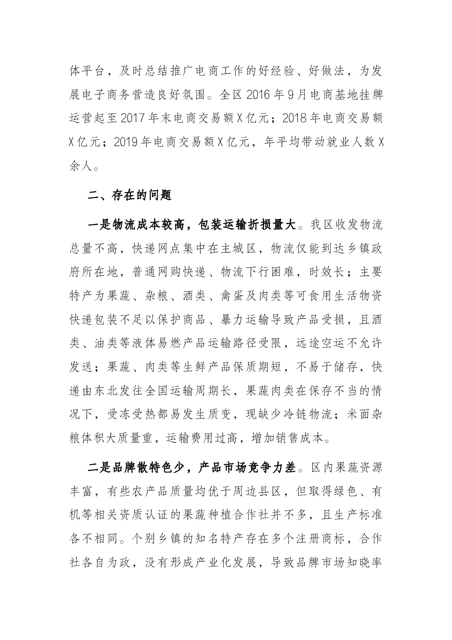 关于区发展电子商务的调研报告.docx,第3页预览