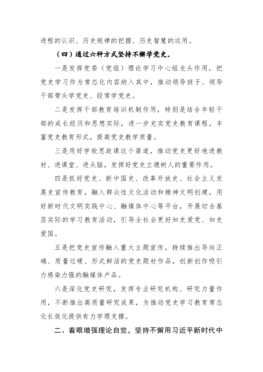 从六个方面推动党史学习教育常态化长效化【党课提纲】.docx,第2页预览
