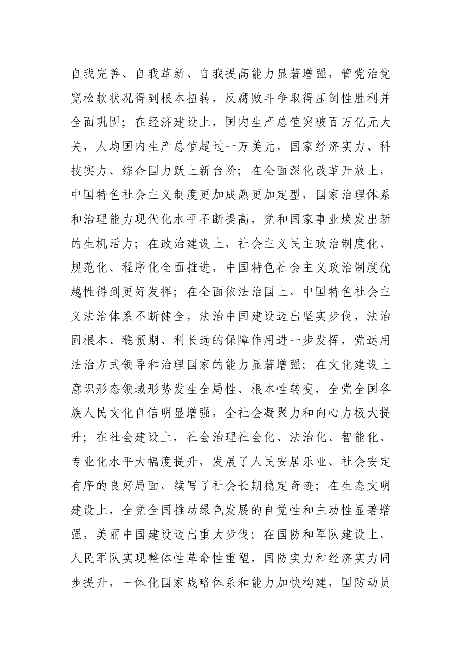 2022年在市委党校春季干部培训班上的讲课提纲.docx,第4页预览