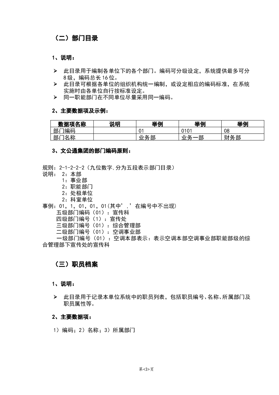 参考工具《集团编码原则》.doc,第3页预览