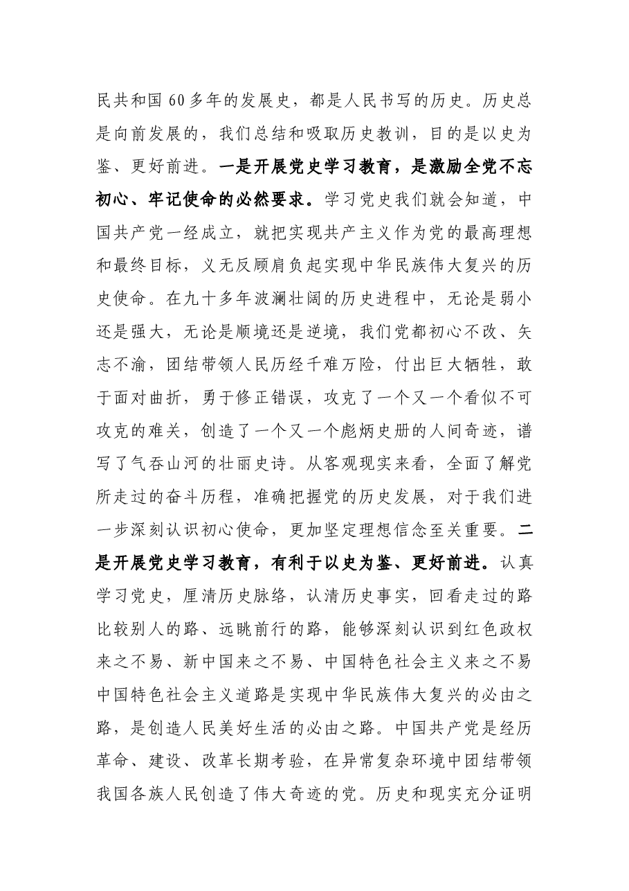 党史学习教育专题党课.docx,第2页预览