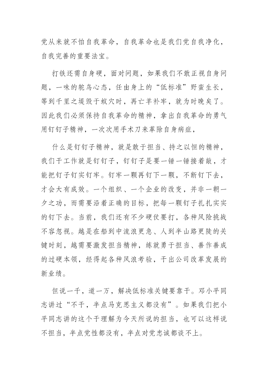 国企领导安全生产主题党课.docx,第4页预览