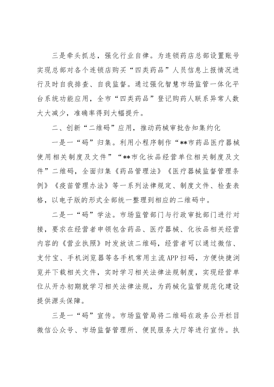 药械监管数字化建设工作汇报.docx,第2页预览