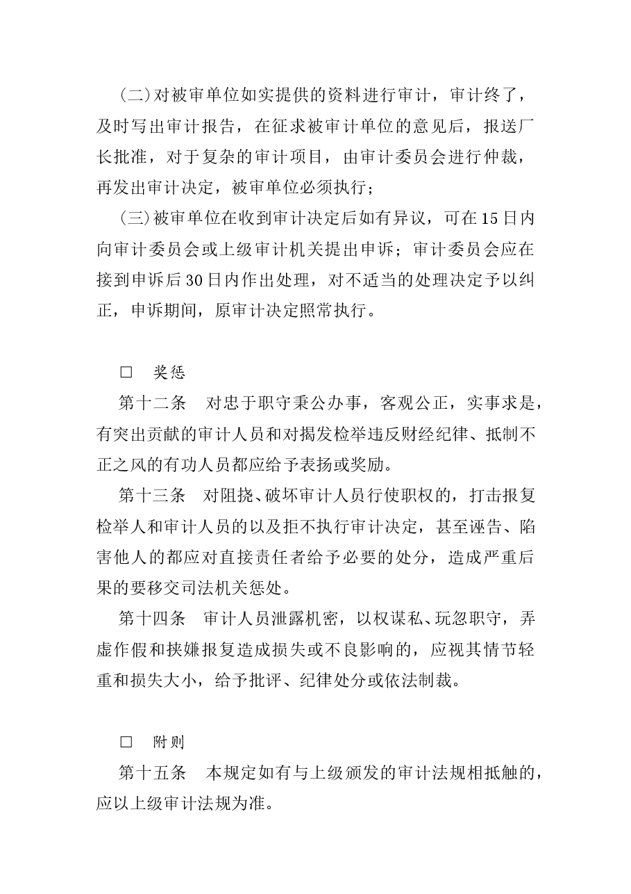 财税工具-企业审计工作制度.doc,第4页预览
