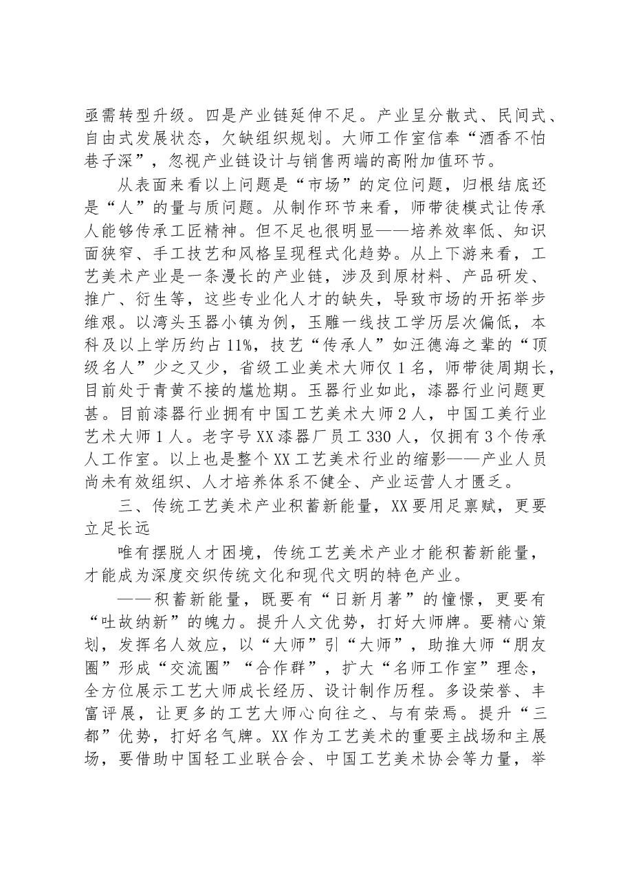 关于某市摆脱传统产业发展困境的调研报告.docx，第3页预览