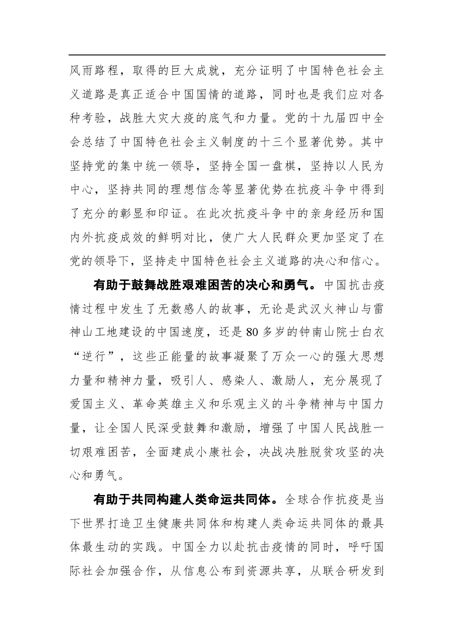 (8篇)伟大抗疫精神党课讲稿汇编.docx,第3页预览