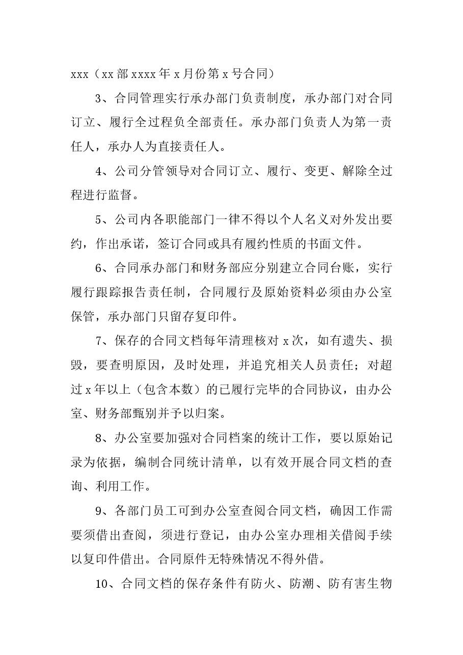 (4篇)合同档案、人事档案、财务档案、文档等管理办法汇编(集团公司).docx,第3页预览