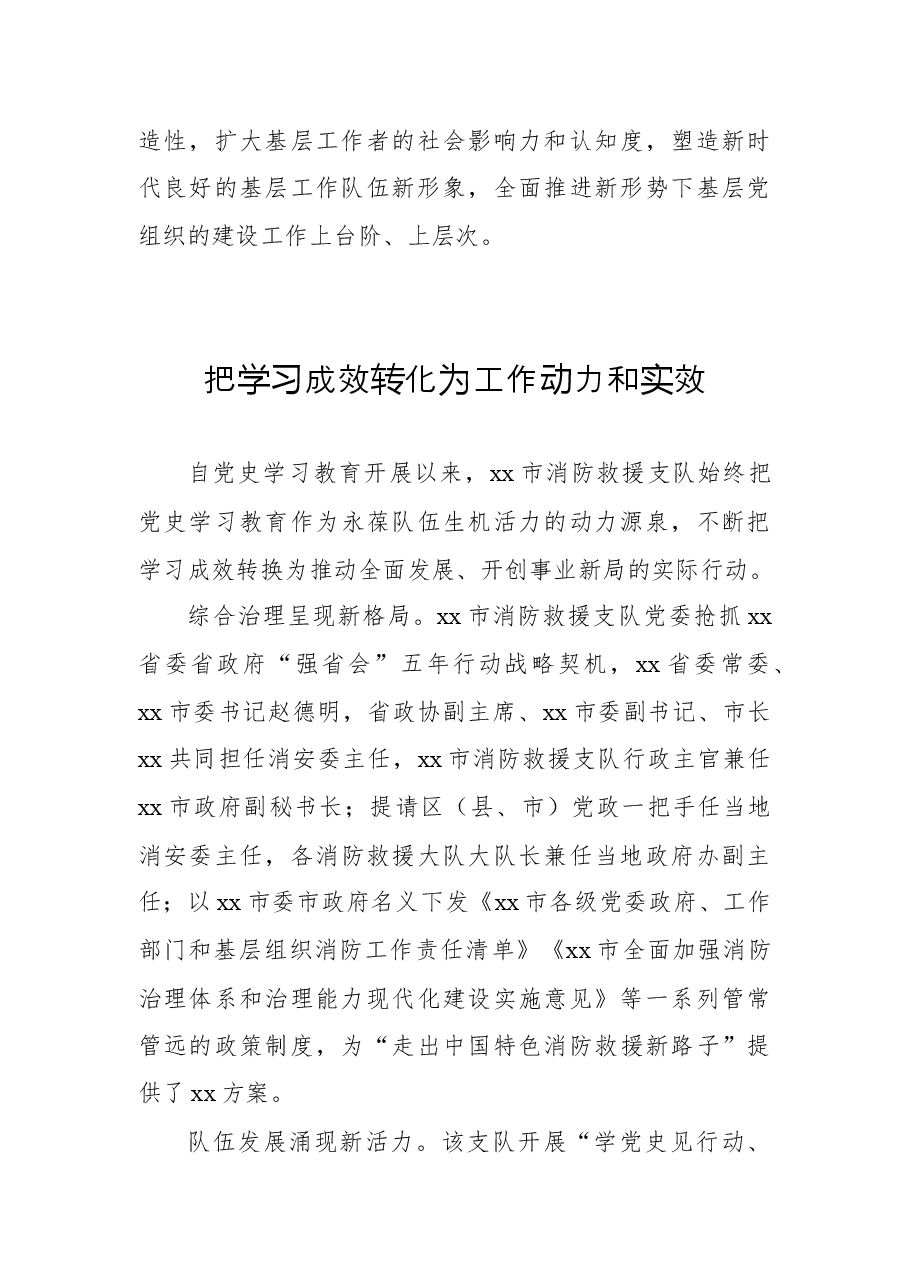 (5篇)消防救援支队工作开展情况汇报汇编.docx,第4页预览