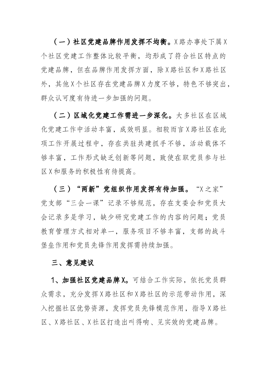 赴X街道进行交叉观摩情况汇报.docx,第3页预览