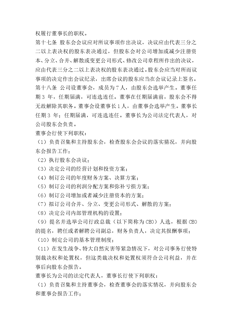 公司股权分配协议书.doc，第4页预览