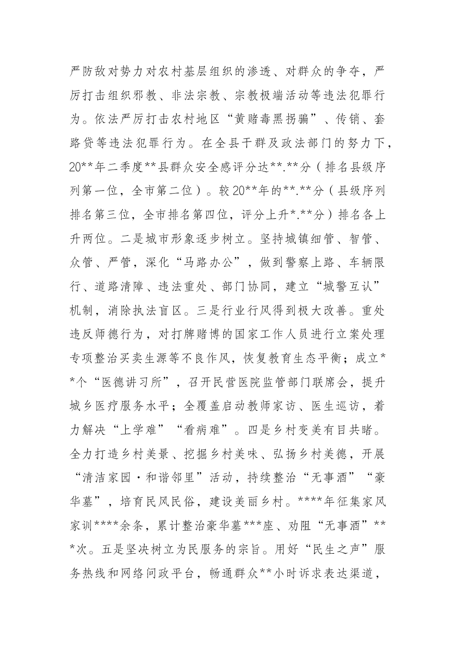 全市基层社会治理工作的调研报告.docx,第3页预览