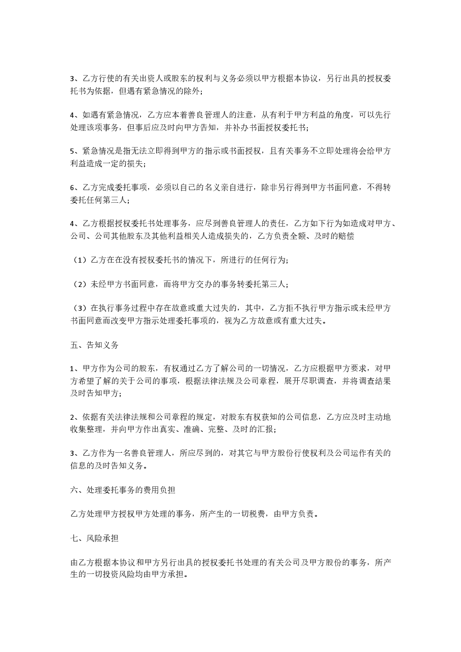 代持股份协议模版.docx,第2页预览