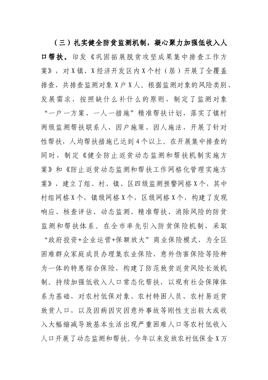 区巩固拓展脱贫攻坚成果同乡村振兴有效衔接工作情况汇报.docx,第3页预览
