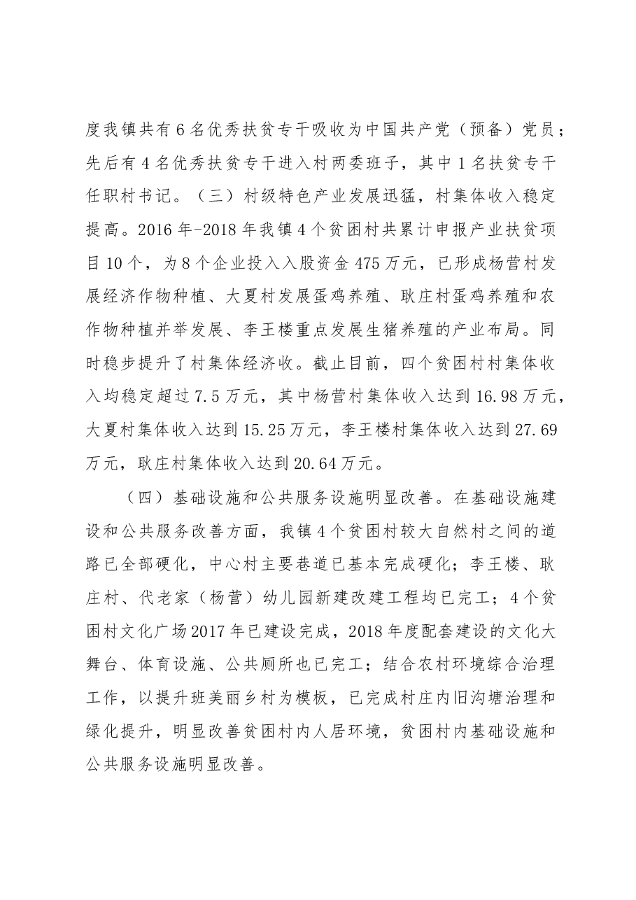 鲖城镇2018年度扶贫工作汇报.docx,第2页预览