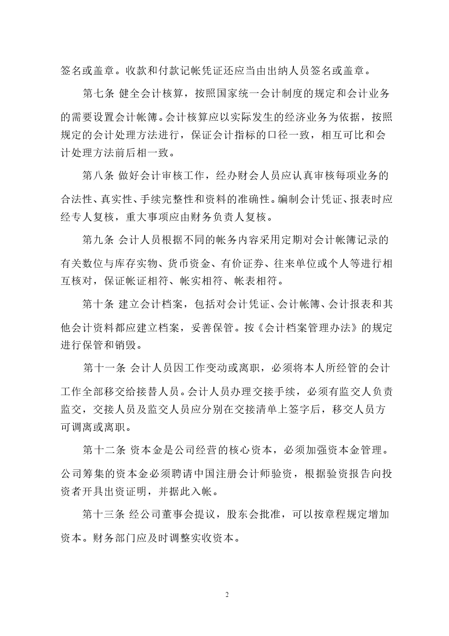 公司内控管理制度.doc,第2页预览