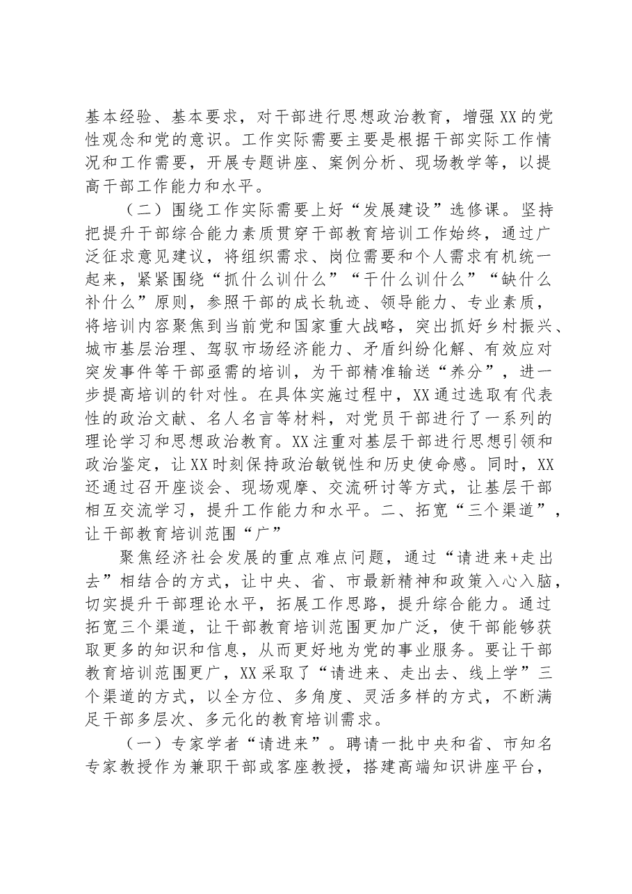 党建引领推动“234”工作法强化干部教育情况汇报.docx,第2页预览